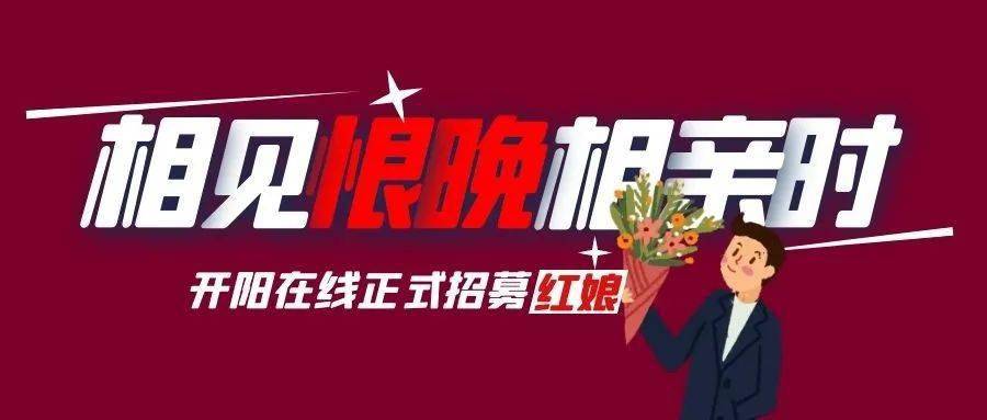 開(kāi)陽(yáng)在線(xiàn)最新招聘信息，學(xué)習變化，開(kāi)啟無(wú)限可能的職業(yè)旅程