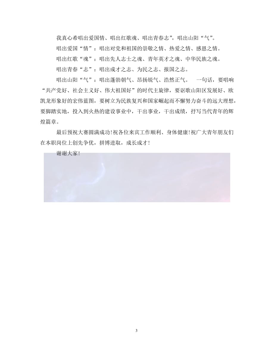 合唱比賽開(kāi)場(chǎng)詞,合唱比賽開(kāi)場(chǎng)詞，科技盛宴，聲動(dòng)未來(lái)！體驗全新智能合唱神器