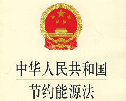 最新能源節約法規，推動(dòng)可持續發(fā)展的核心力量