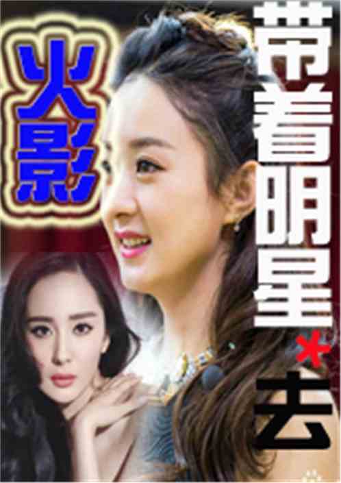 明星屁眼小說(shuō)，娛樂(lè )圈背后的故事揭秘