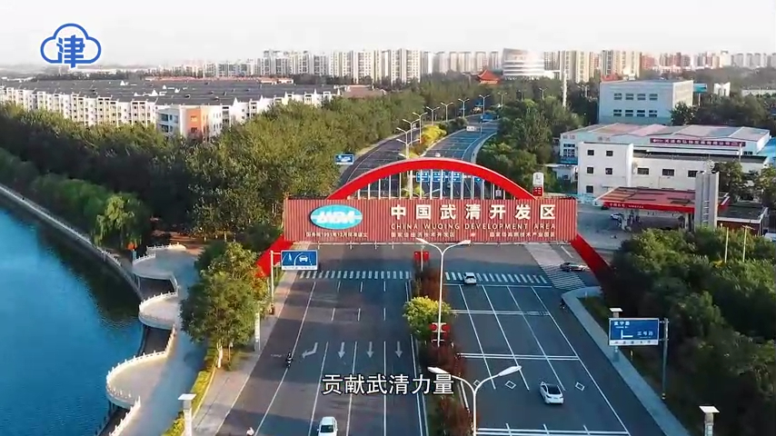 天津武清發(fā)展動(dòng)態(tài)，小城的蛻變與溫馨故事