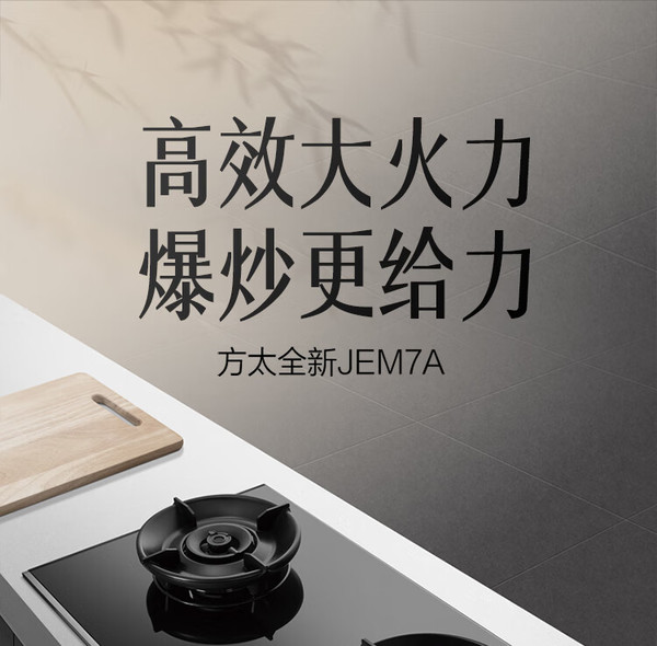方太燃氣灶新款上市，智能科技打造舒適廚房新體驗
