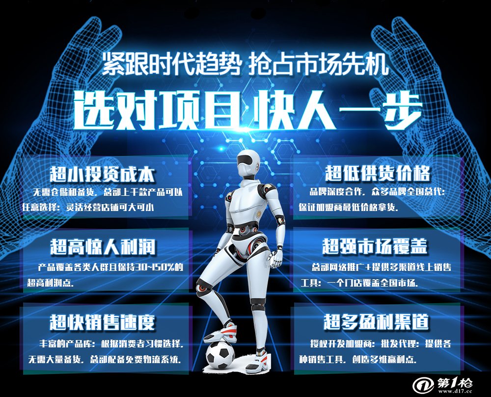 最新科技產(chǎn)品加盟合作，引領(lǐng)未來(lái)科技生活新潮的先鋒之選