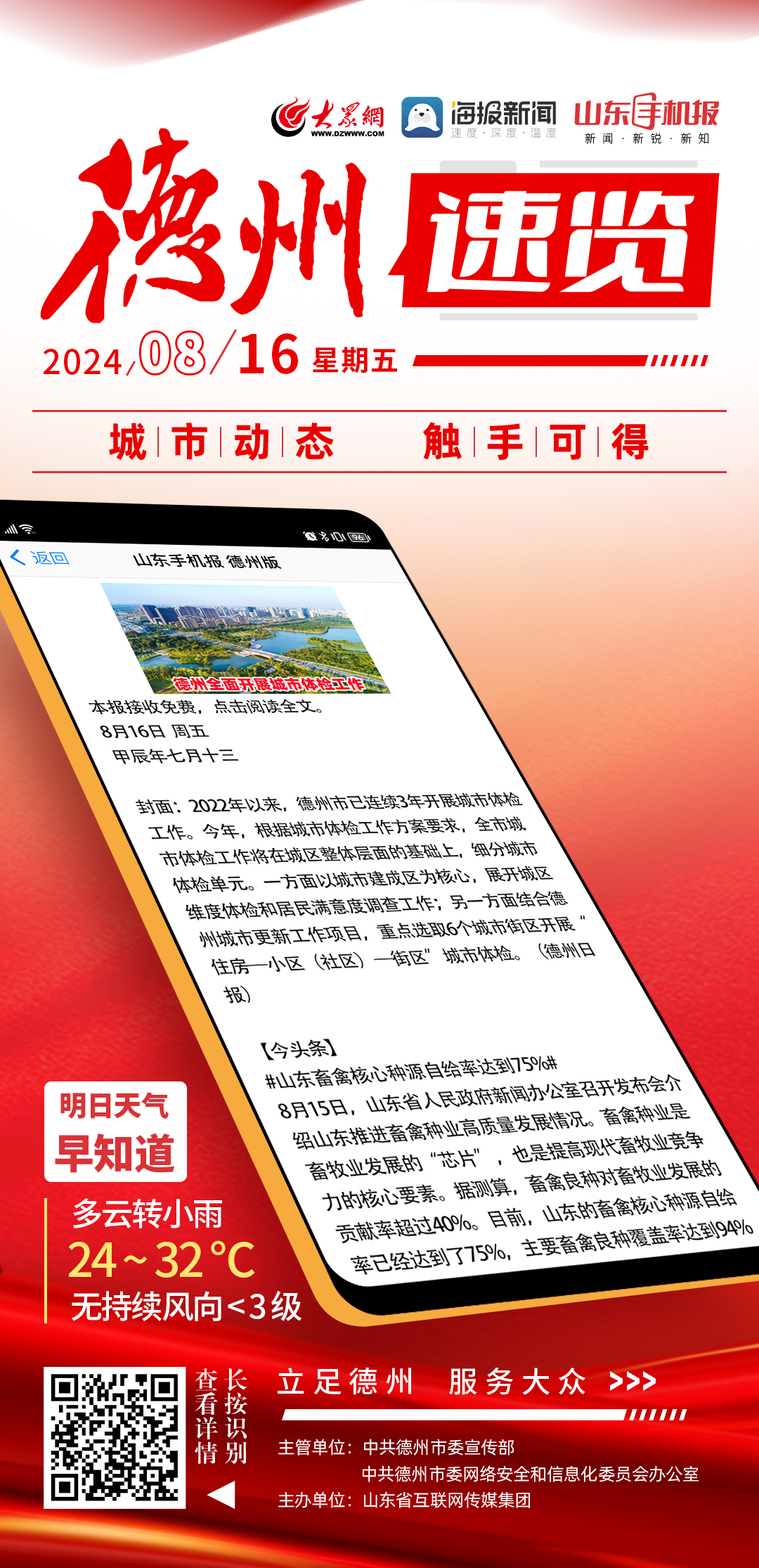 山東德州最新資訊及觀(guān)點(diǎn)論述