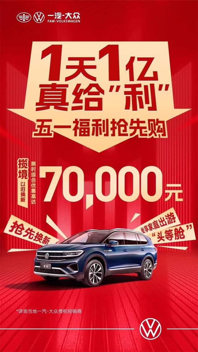 一汽大眾優(yōu)惠活動(dòng)狂歡購，盡享購車(chē)盛宴！