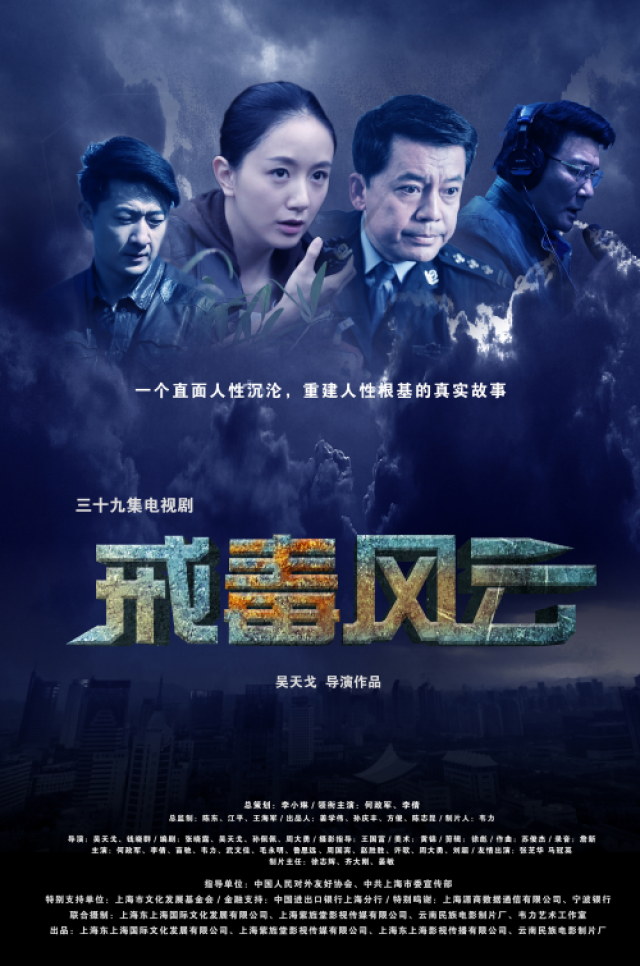 最新緝毒電視劇鐵網(wǎng)緝毒線(xiàn) 2025，背景揭秘與事件影響