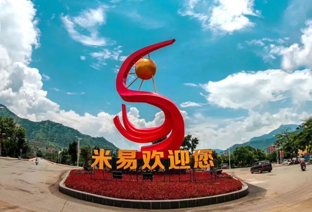 米易資訊，探索最新動(dòng)態(tài)，領(lǐng)略獨特魅力