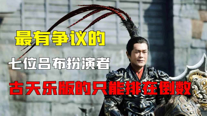 影視作品中呂布角色的演員表及令人難忘的呂布形象盤(pán)點(diǎn)