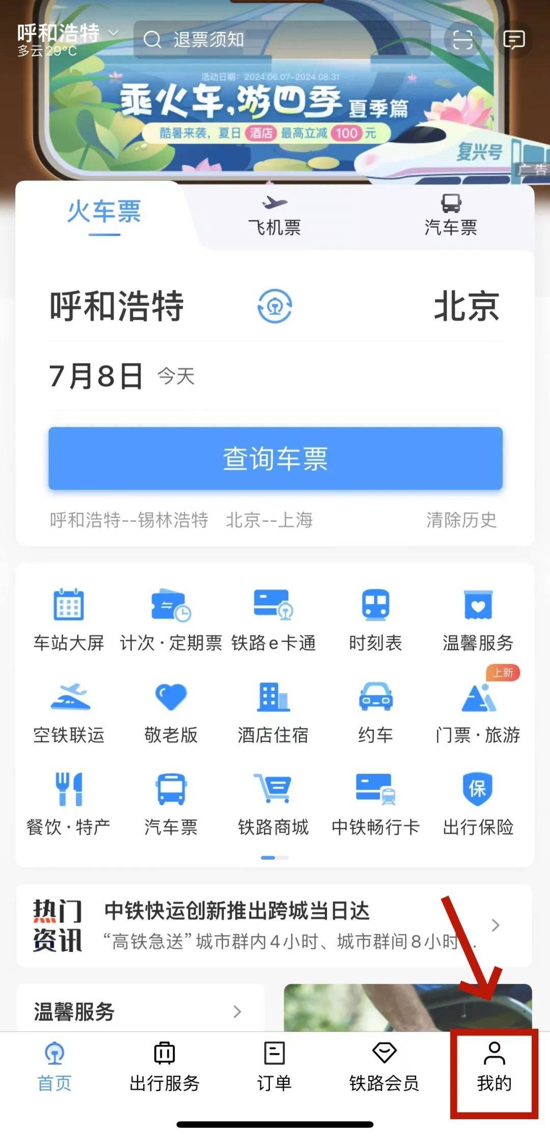 12306列車(chē)運行調整最新動(dòng)態(tài)深度解析