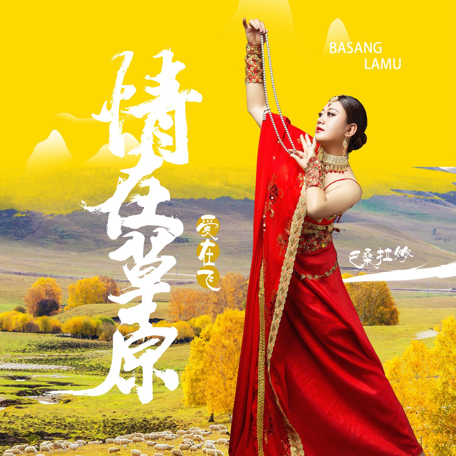 最新廣場(chǎng)舞草原情，草原上的舞動(dòng)魅力