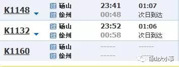 碭山最新列車(chē)時(shí)刻表，科技重塑出行體驗的革新之旅