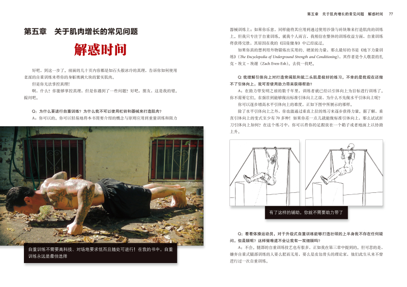 最新囚徒訓練法，鐵窗背后的汗水與笑聲的挑戰