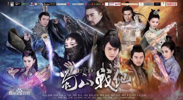 蜀山奇俠傳演員表全揭秘