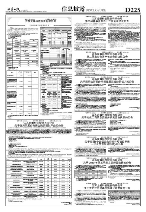 龍蟠科技上市價(jià)格預測分析，未來(lái)走勢及價(jià)格預估