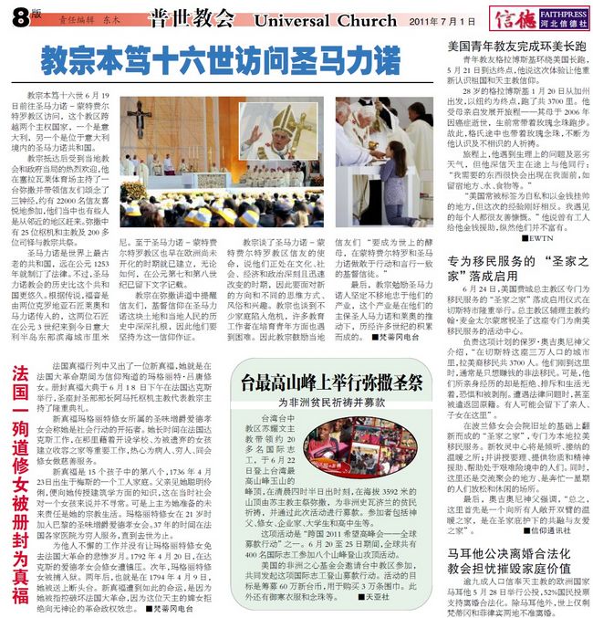 最新教宗動(dòng)態(tài)，愛(ài)與陪伴的朝圣之旅啟程