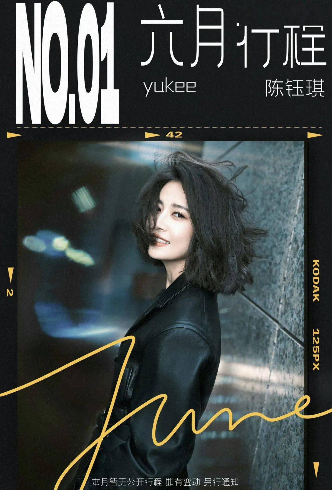 6月13日明星璀璨之夜，閃耀星空的時(shí)刻