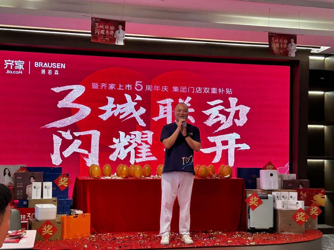 齊家上市，學(xué)習、變革，啟航自信與夢(mèng)想之旅