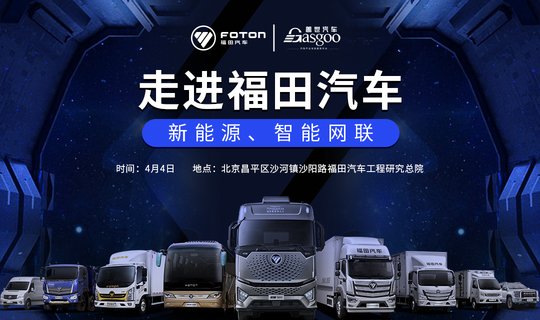 福田汽車(chē)最新資訊速遞