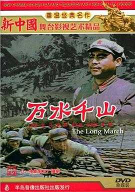 電影萬(wàn)水千山，史詩(shī)般的旅程啟航