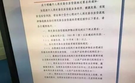 合肥二手房貸款新政，探索自然美景的輕松購房之旅