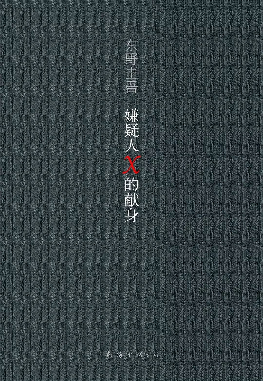 東野圭吾最新力作，小巷中的隱秘瑰寶