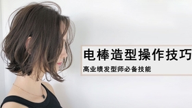 最新美發(fā)視頻教程大全，輕松打造時(shí)尚造型