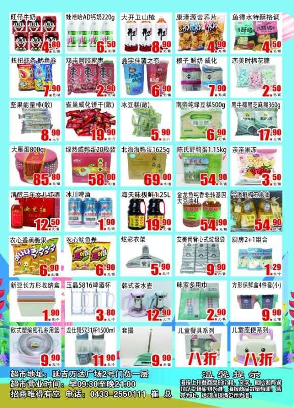 延吉超市兌付最新動(dòng)態(tài)更新，最新消息匯總