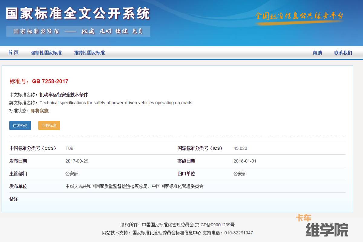 GB7258最新版，標準之光引領(lǐng)行業(yè)前行