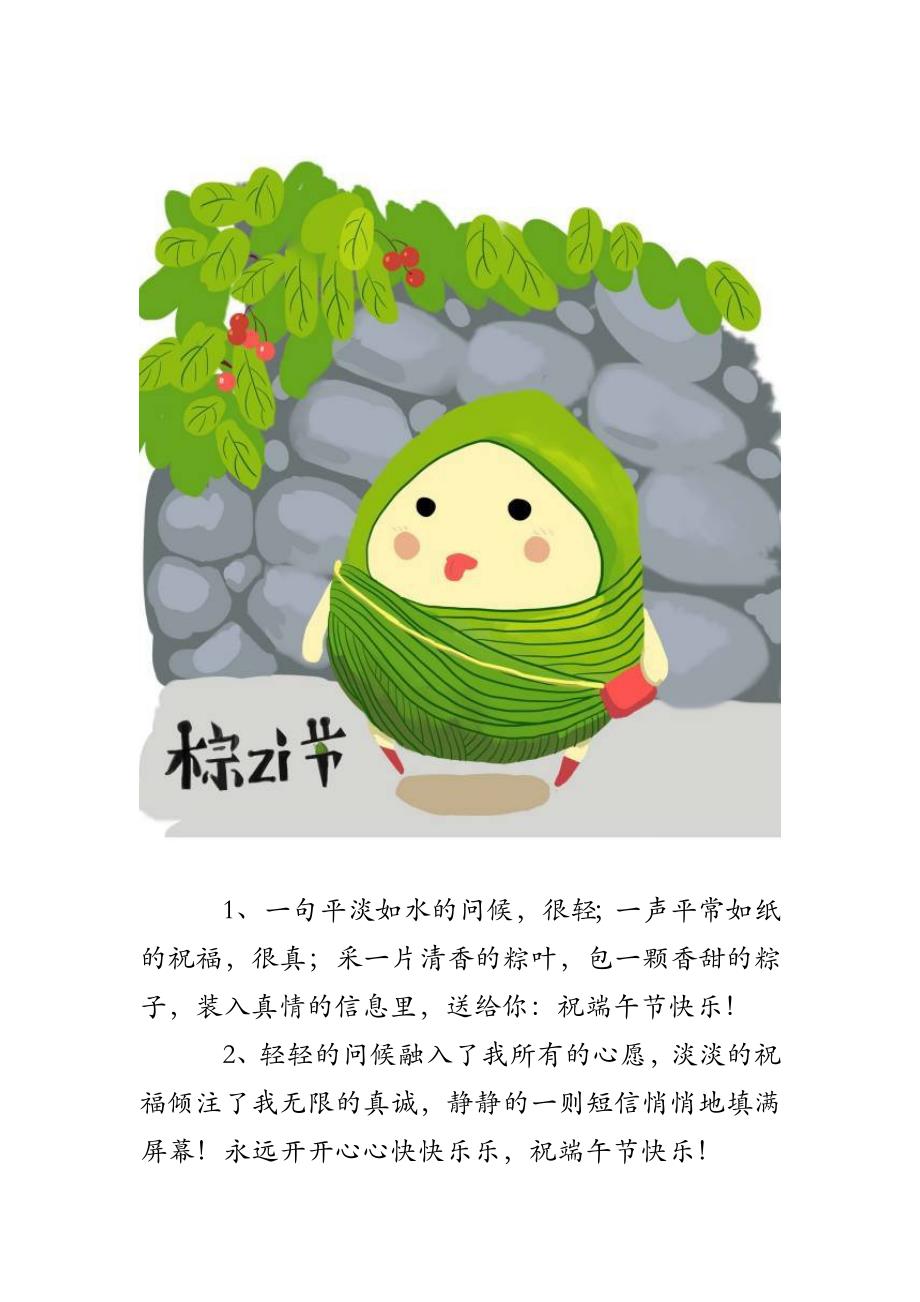 最新端午節祝福短信，端午佳節溫馨祝福傳遞