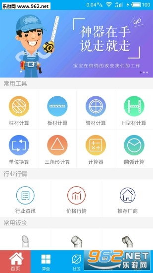 算料寶最新版下載，科技重塑生活體驗，引領(lǐng)未來(lái)算料領(lǐng)域創(chuàng  )新