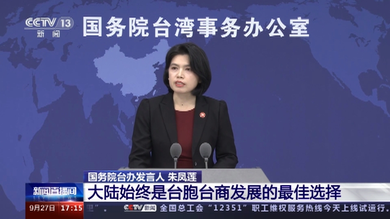 大陸與臺灣最新動(dòng)態(tài)，新聞報道與理解指南