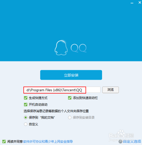 QQ2015最新版安裝，開(kāi)啟溫馨的社交之旅