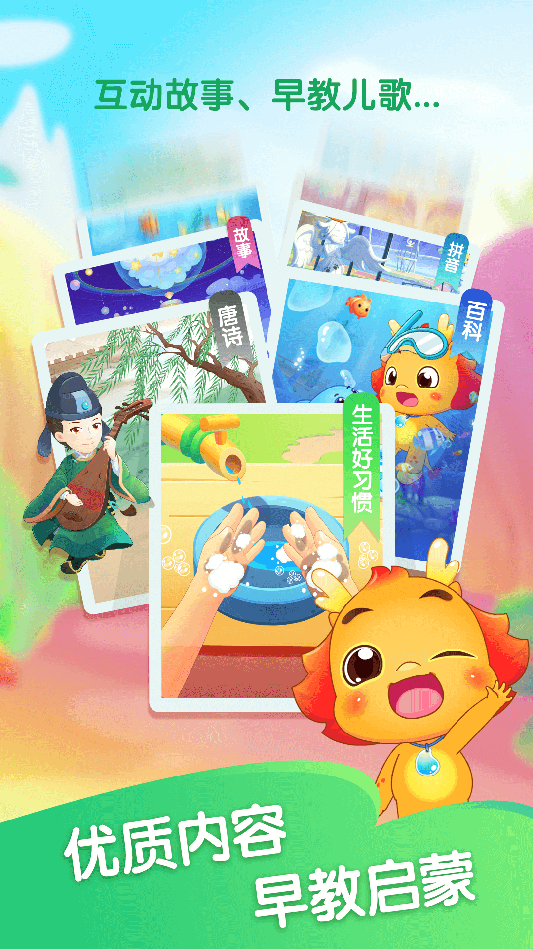 下載小伴龍最新版本，開(kāi)啟學(xué)習之旅，培養自信與成就感的源泉