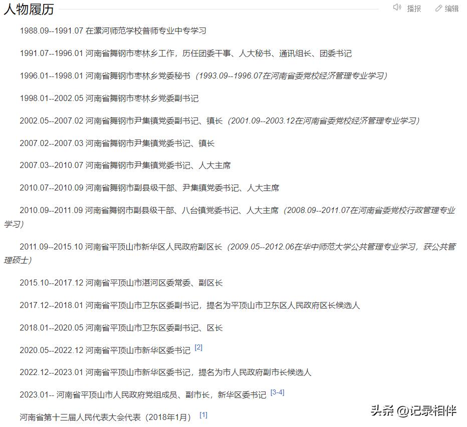 平頂山市最新任免公示，人事變動(dòng)帶來(lái)的自信與成就感展望