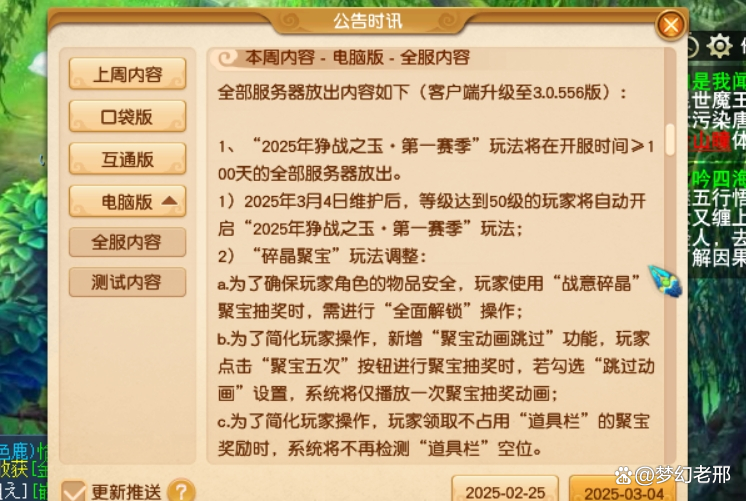 夢(mèng)幻最新維護，游戲更新的雙面解析