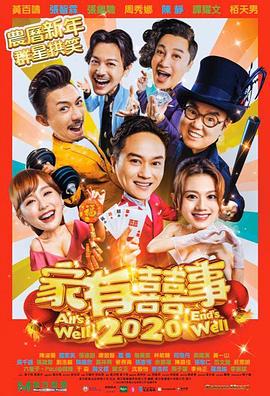 香港最新喜劇，笑料與情感的完美碰撞