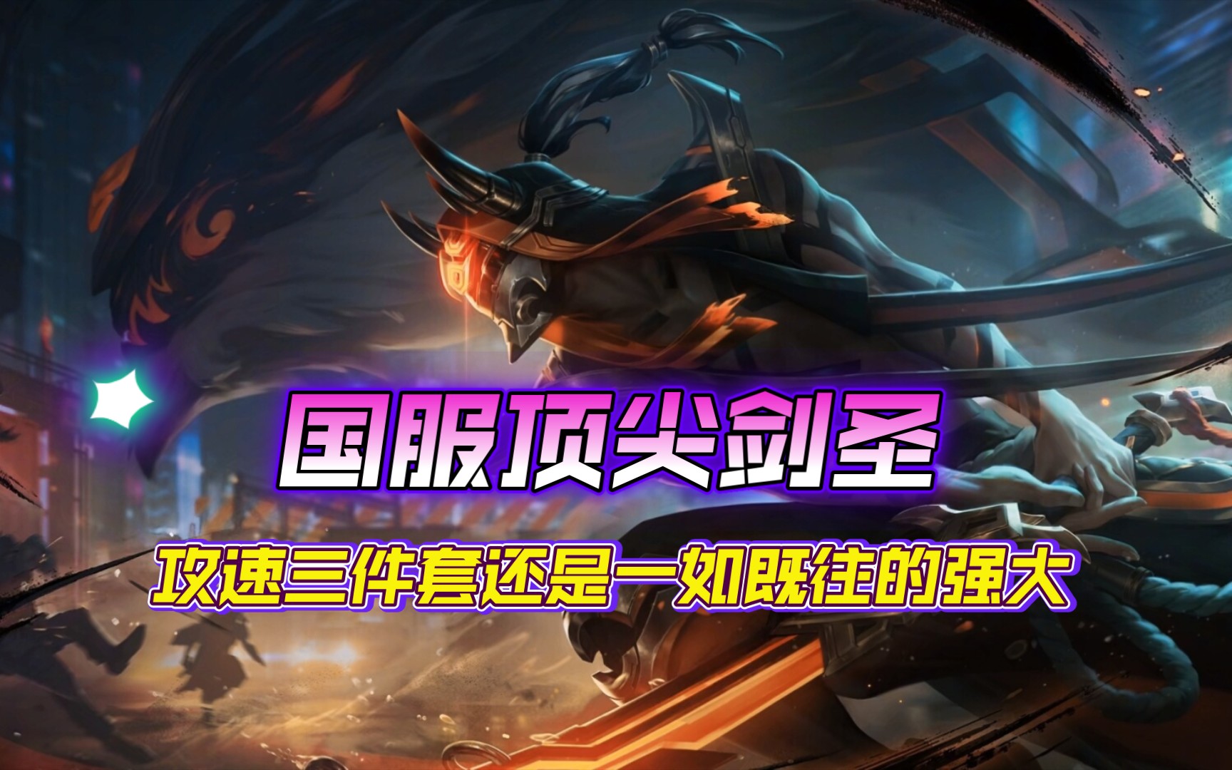 劍圣最新視頻,劍圣最新視頻，小巷深處的劍道風(fēng)情