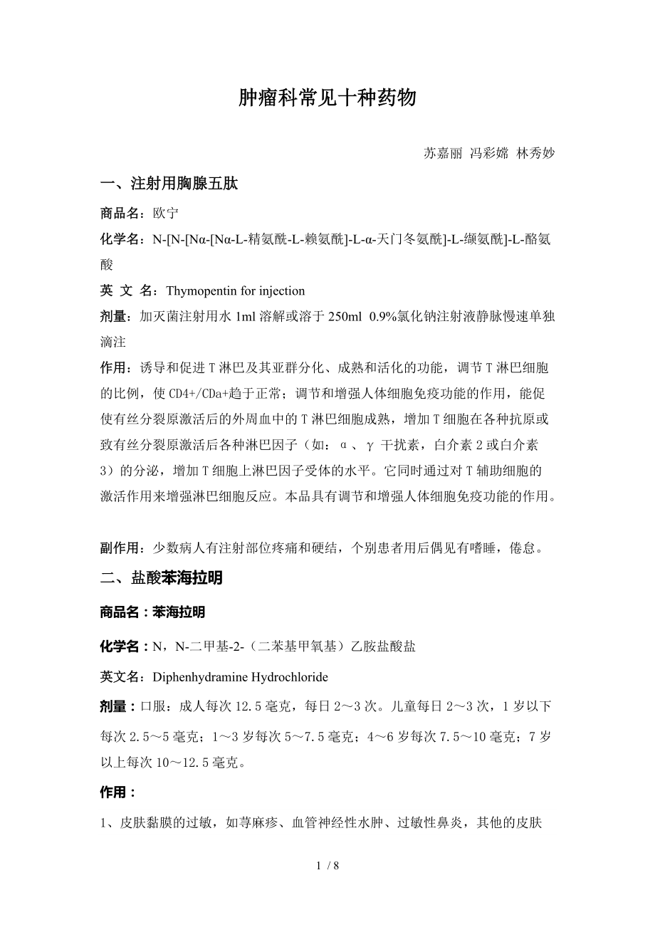 最新腫瘤藥物，希望之光照亮抗癌之路