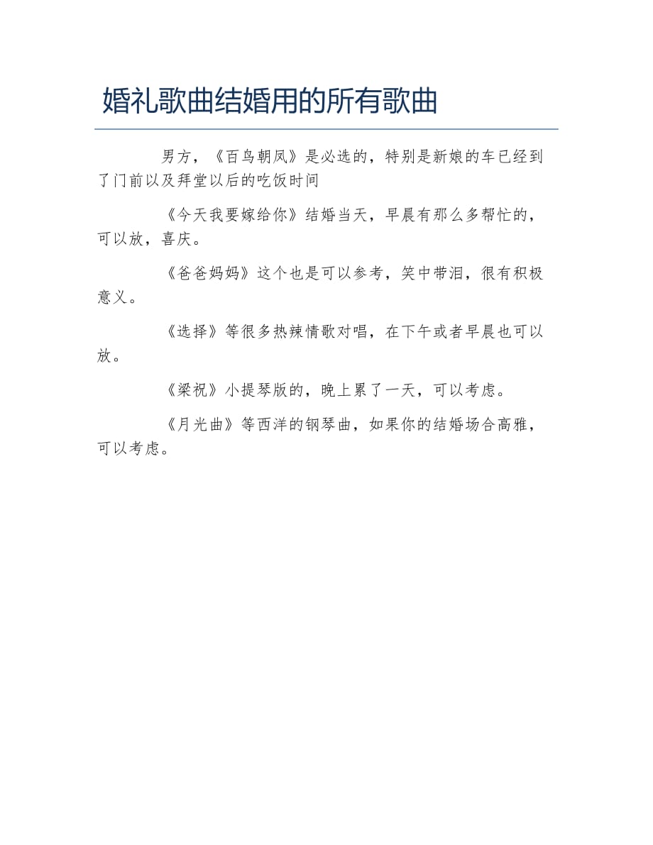 科技與浪漫交織，最新結婚歌曲智能播放系統亮相！