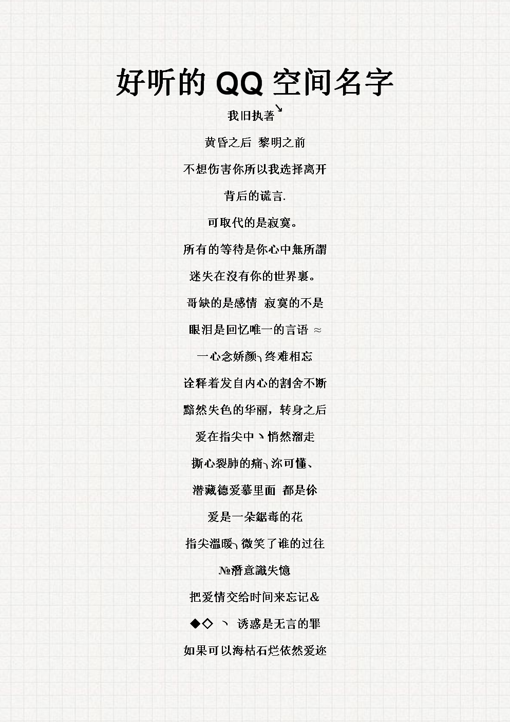 最新QQ空間名字，探索自然美景之旅，尋找內心平和之地