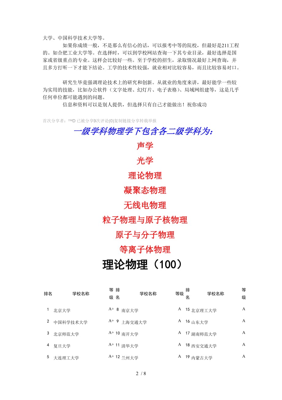 物理學(xué)最新學(xué)習指南，入門(mén)攻略與步驟詳解