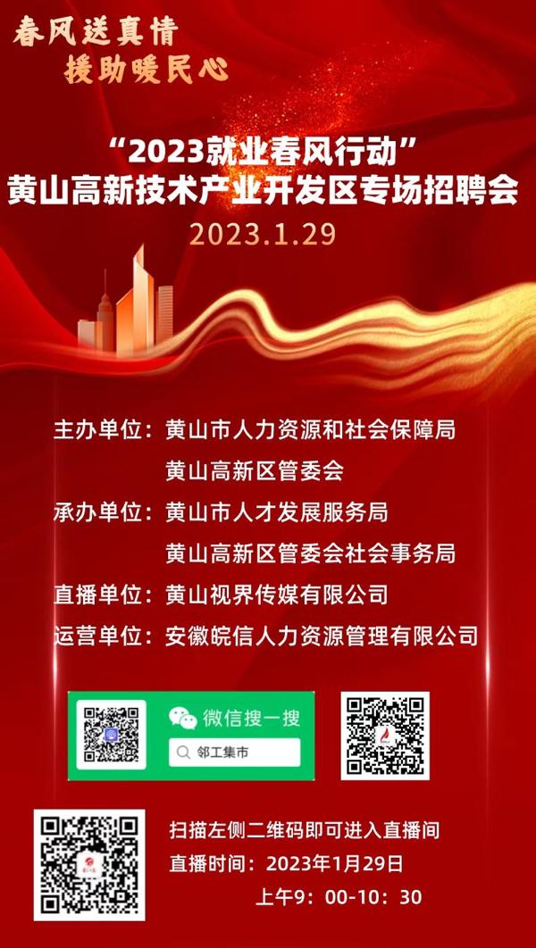 黃山最新招聘，科技革新引領(lǐng)未來(lái)招聘新體驗