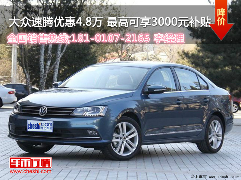 速騰最新優(yōu)惠，理想購車(chē)首選，尊享超值優(yōu)惠！