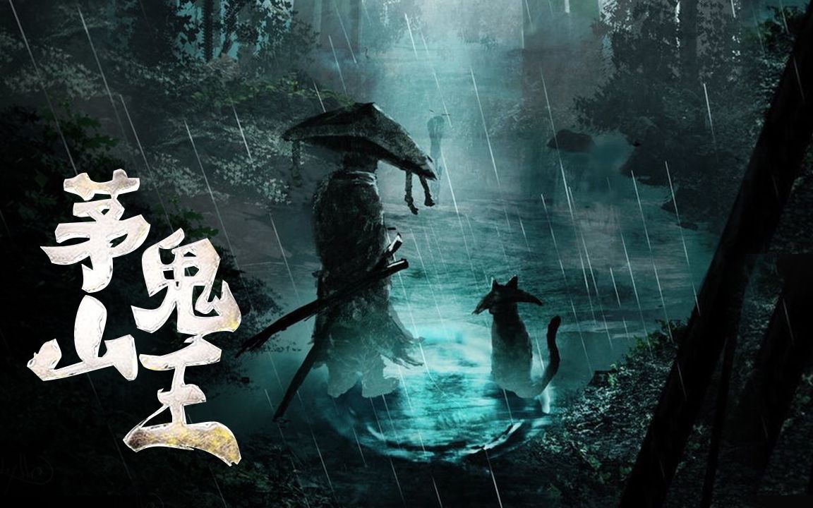 茅山鬼王最新章節揭秘，神秘莫測，引人入勝！