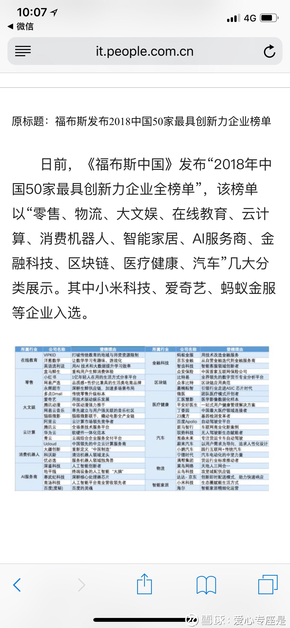優(yōu)必選科技嶄露頭角，最新估值揭示科技巨頭實(shí)力