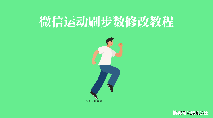 揭秘微信刷步現象背后的真相與探索