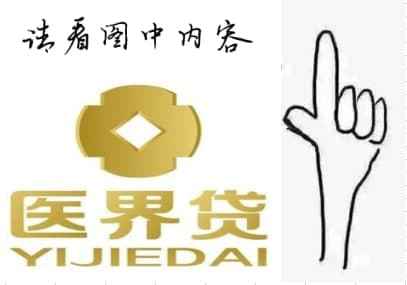 醫界貸最新動(dòng)態(tài)更新，最新消息匯總