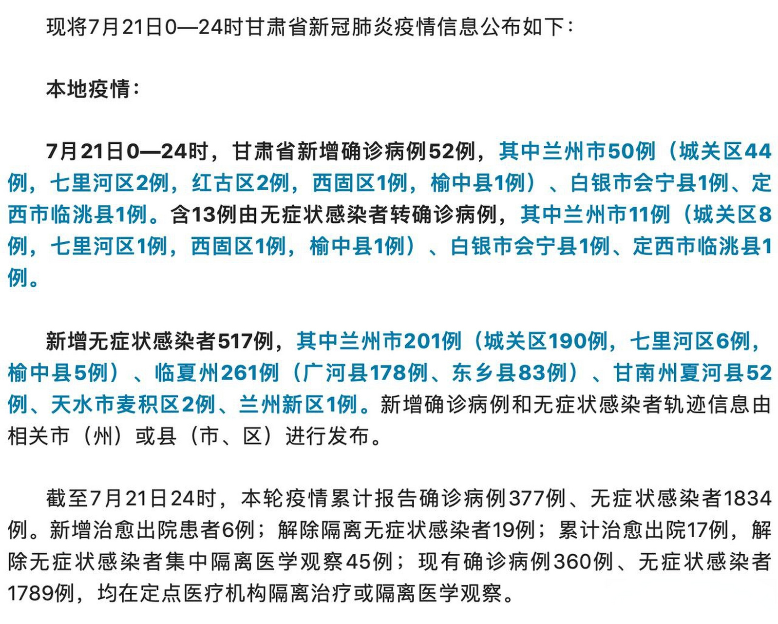 甘肅最新病例更新，自然療愈與心靈之旅的最新篇章