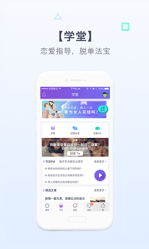 珍愛(ài)網(wǎng)最新版下載，科技引領(lǐng)婚戀變革，體驗全新婚戀之旅