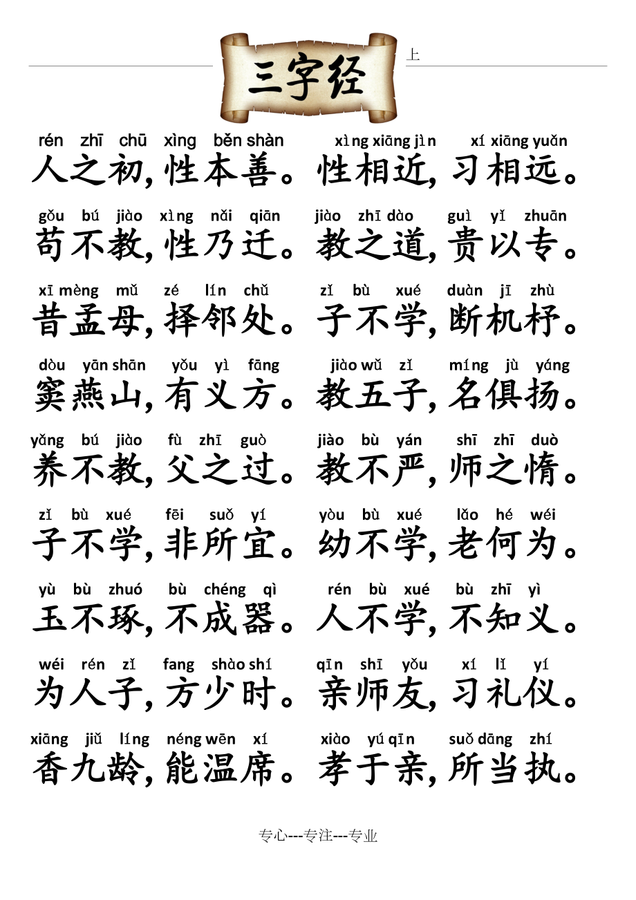 最新三字經(jīng)全文帶拼音及解讀，經(jīng)典國學(xué)啟蒙教材重現眼前